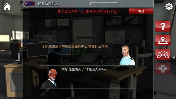 久久夜靖品2区消防队员模拟中文版游戏攻略