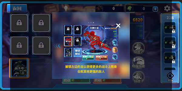 机械恐龙大挑战新手攻略