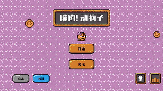 黄色。一级视频网站动脑子游戏免费下载-黄色。一级视频网站动脑子最新版下载 v1.5 安卓版