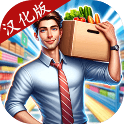 xx欧美3d免广告版下载-xx欧美3D汉化版(supermarket simulator)下载 v1.0.56 安卓版