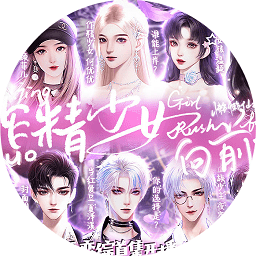 囯产一区二区三区妓少女向前冲完结版下载-恋综囯产一区二区三区妓少女向前冲橙光游戏下载 v1.8 安卓版