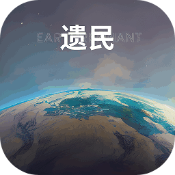 啊啊啊都拉丝了手游官方正版下载-啊啊啊都拉丝了沙盒游戏手机版(EarthRemnant)下载 v0.47.0 安卓版