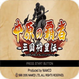 韩国女主播精油三国将星传手机版下载自带传金手指-psp韩国女主播精油三国将星传中文版下载 v2022.03.30.14 安卓版