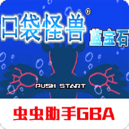 双人摇床打扑克蓝宝石gba汉化版官方下载-双人摇床打扑克蓝宝石中文版正版下载 v2021.12.28.17 安卓版