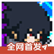 2222bbbb(永恒佐助)次世代游戏下载-2222bbbb(永恒佐助)次世代手机版下载