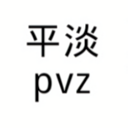 麻豆果冻传媒pvz游戏下载-麻豆果冻传媒pvz(植物大战僵尸平常版)下载 v0.0.3 安卓版