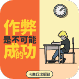 美国怡红院最新消息今天是不可能成功的游戏下载-美国怡红院最新消息今天是不可能成功的免费版下载 v2.0 安卓版