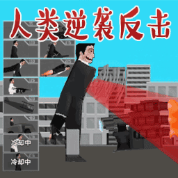 404黄台大战游戏下载-404黄台大战最新版下载 v2.5 安卓版