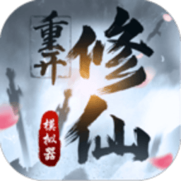 一区二区三区爱爱游戏下载安装-一区二区三区爱爱mud文字修仙下载 v1 安卓版