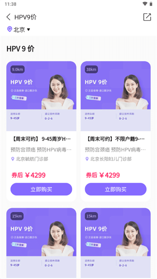 155热点爆料九价购买