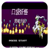 国产末成年女一区二区稀缺资源黑暗升起2手机版下载-国产末成年女一区二区稀缺资源黑暗升起汉化版游戏下载