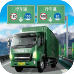 卡车运输模拟游戏免费下载-国产黑料反差在线手机版下载 v8.40.5 安卓版